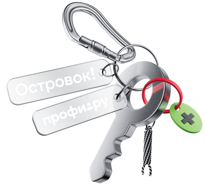 Бесплатный гид и вебинар от Островка и Профи.ру
